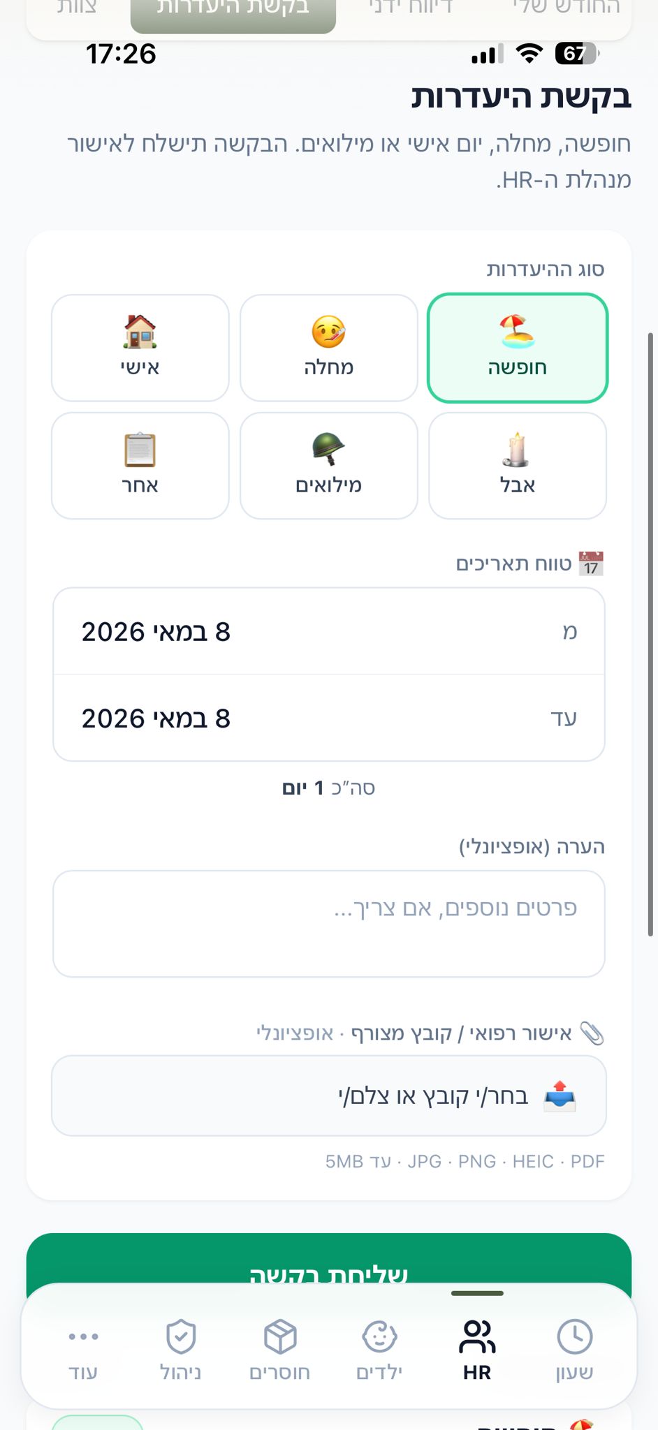 מסך תיבת בקשות בסמארטפון