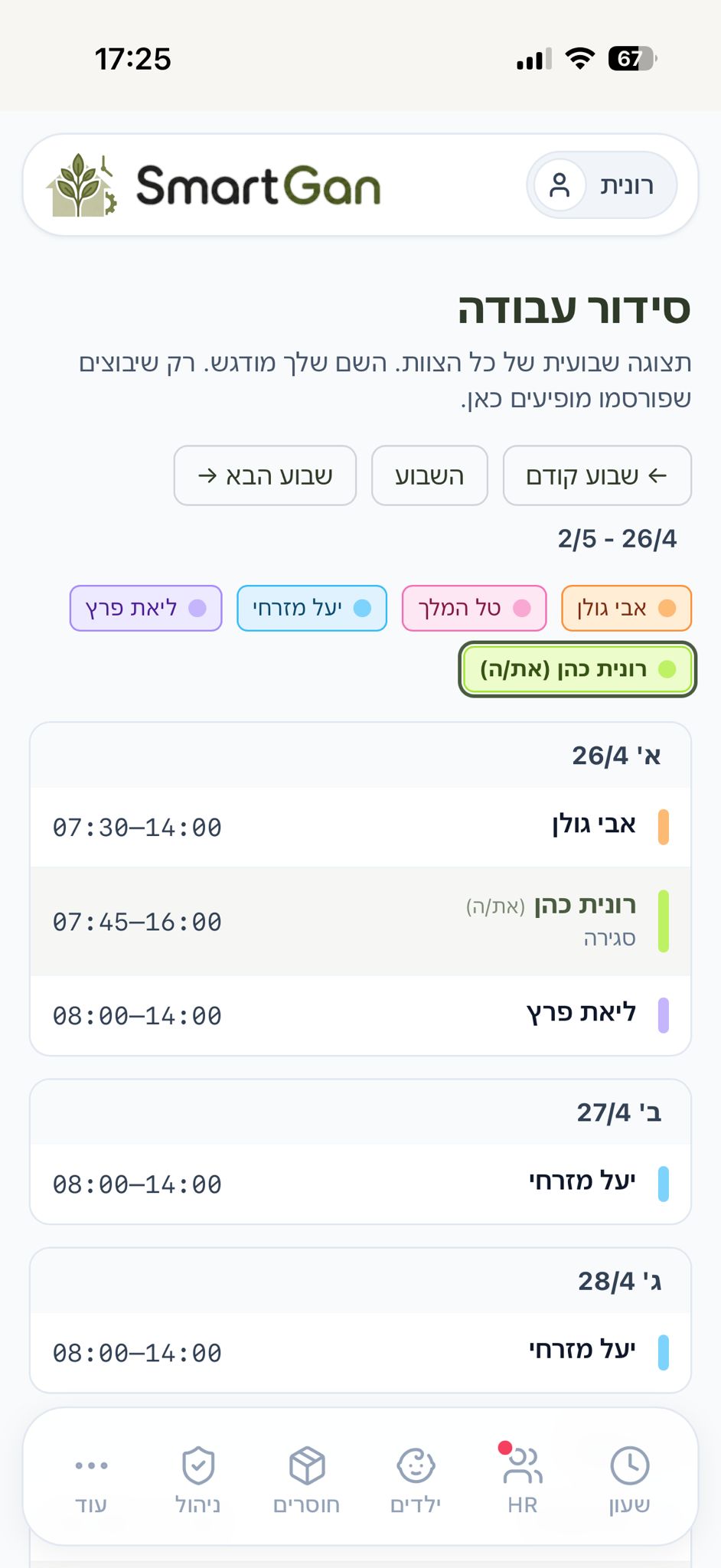 מסך סידור עבודה שבועי בסמארטפון